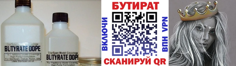 БУТИРАТ бутик  Великий Устюг 